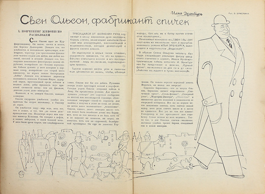 Подборка из трех номеров журнала «30 дней»: